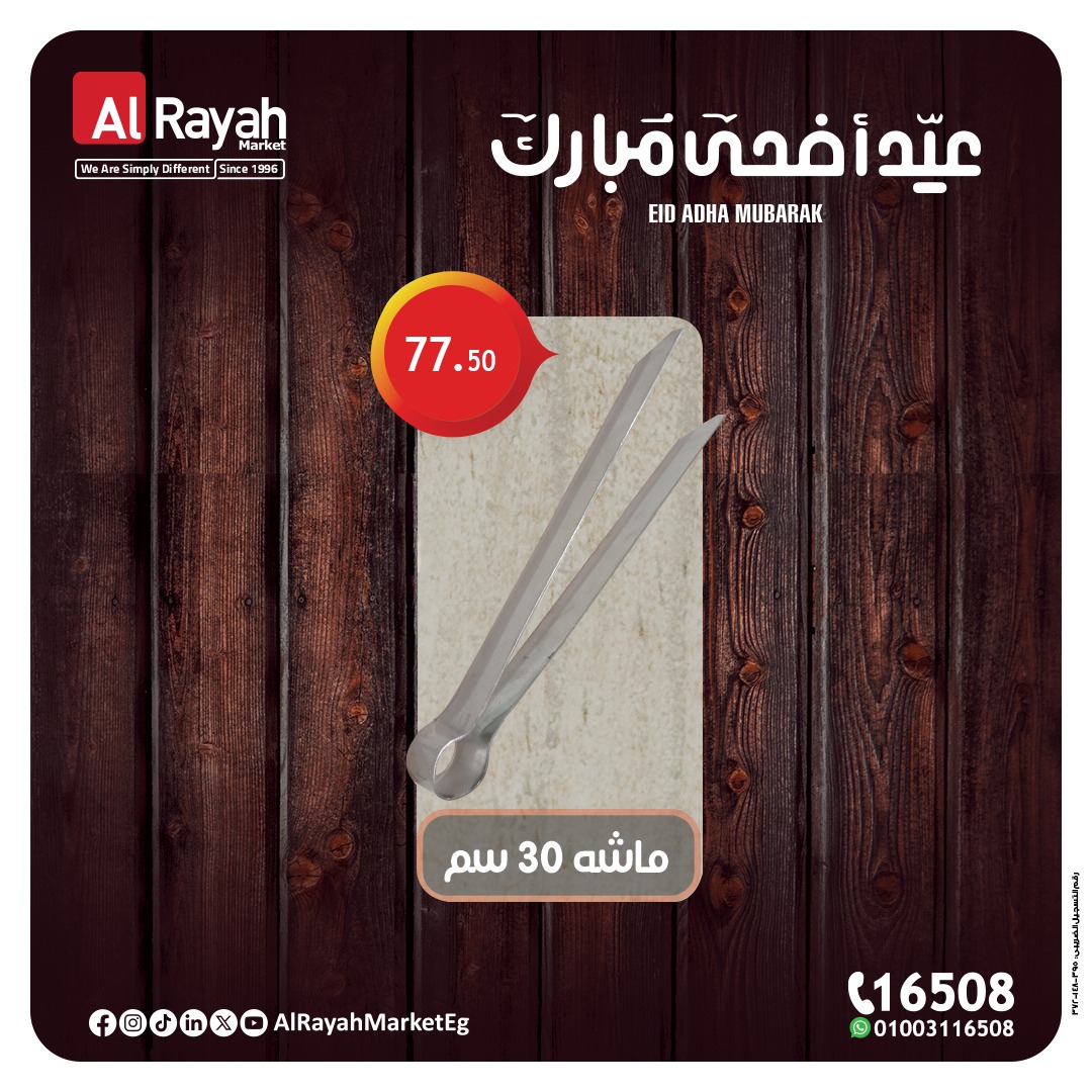 al-raya offers from 22may to 9jun 2025 عروض الراية من 22 مايو حتى 9 يونيو 2025 صفحة رقم 5